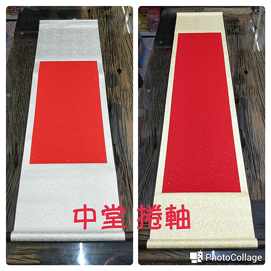 中堂卷軸