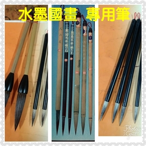 水墨國畫專用筆