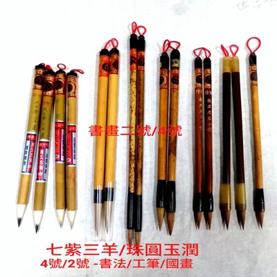 各式書法筆