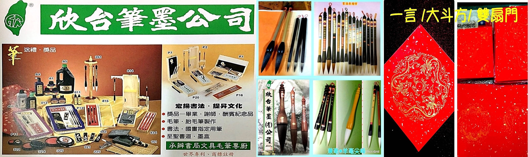 欣台筆墨有限公司-禮贈品製造