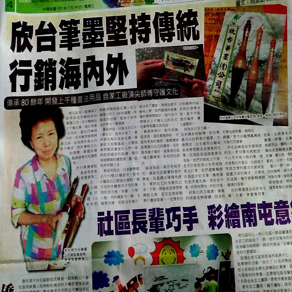 欣台筆墨有限公司-禮贈品製造