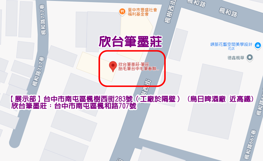 欣台筆墨有限公司-禮贈品製造