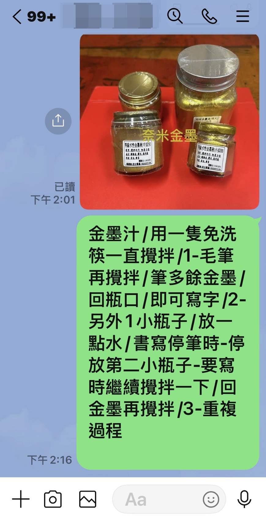 特級水性金墨液