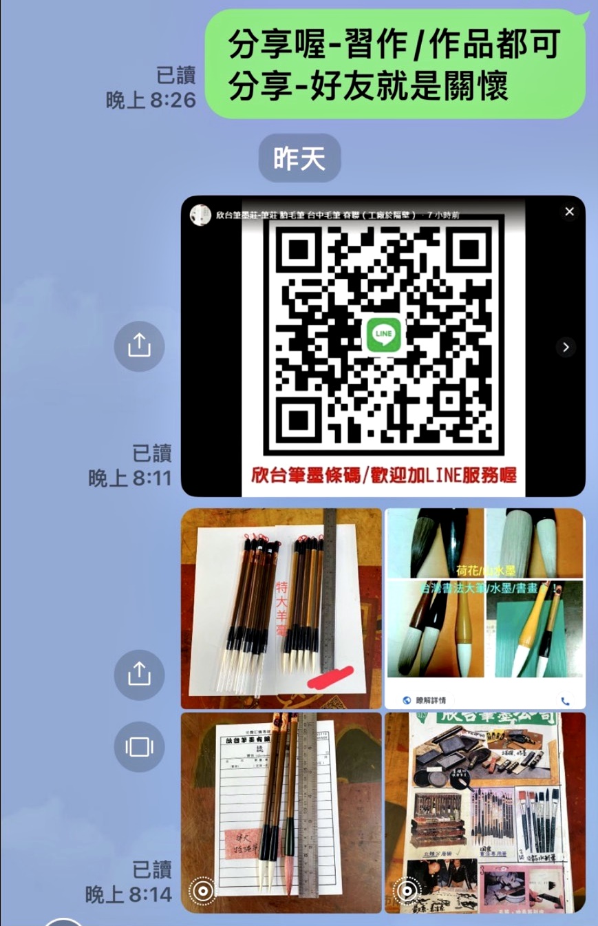 欣台筆墨莊分享