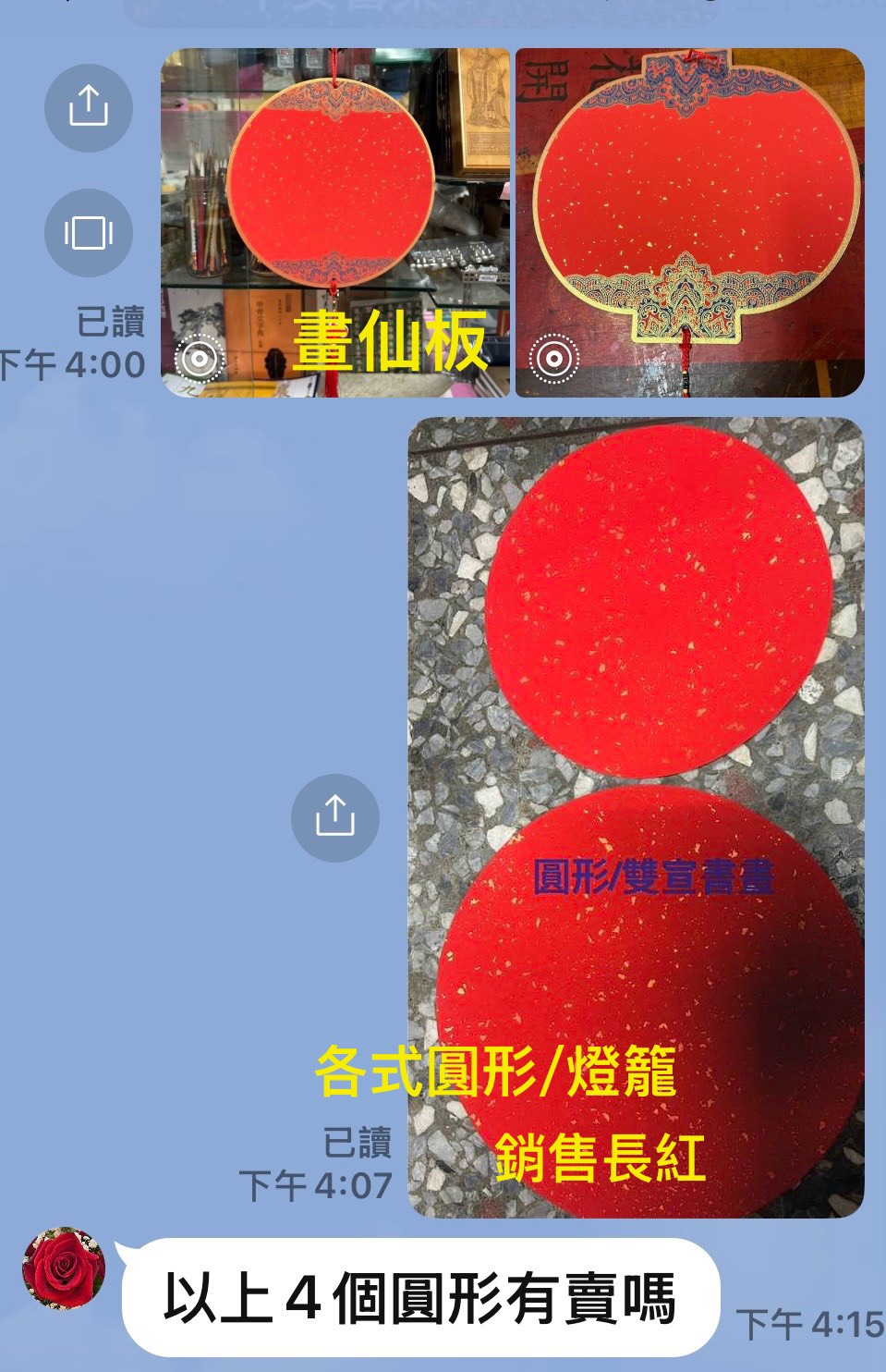 畫仙板/各式圓形/燈籠