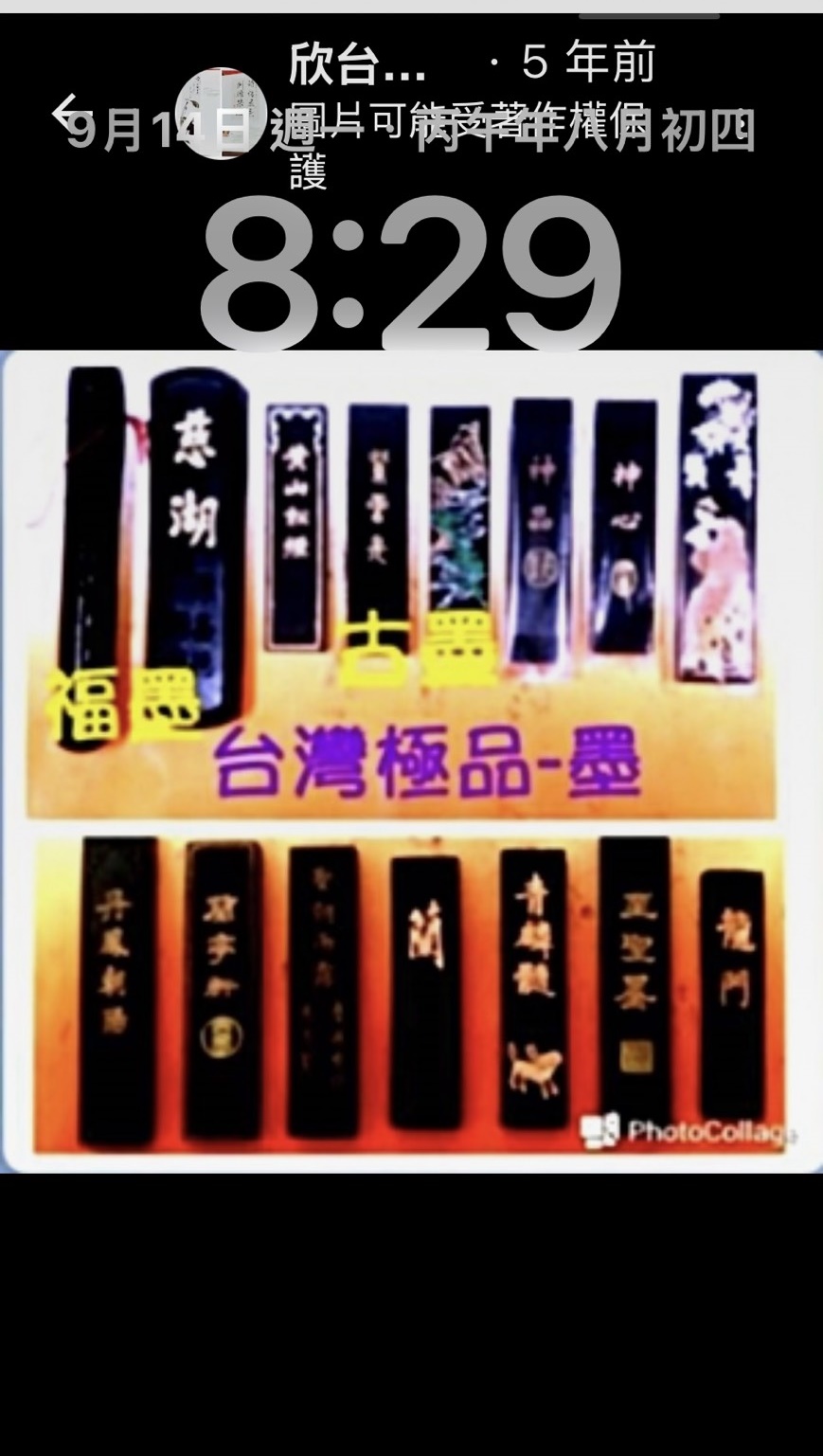 台中文房四寶