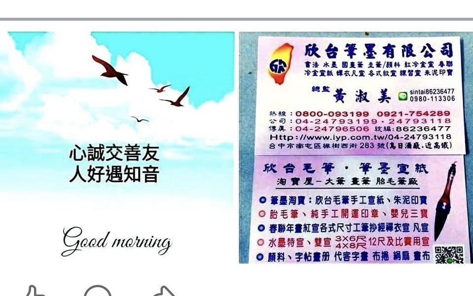 欣台筆墨莊-台中毛筆