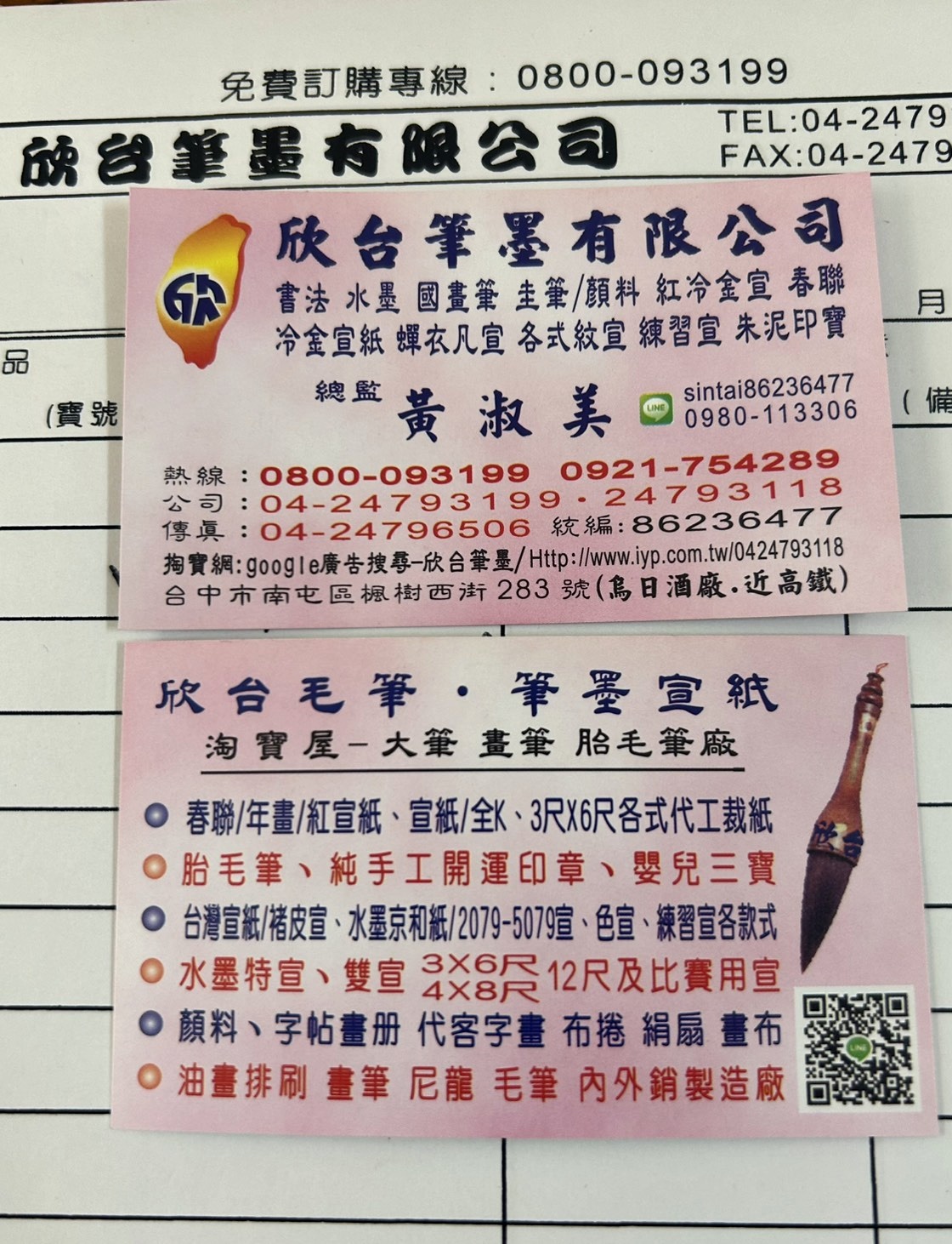 欣台筆墨莊-台中毛筆