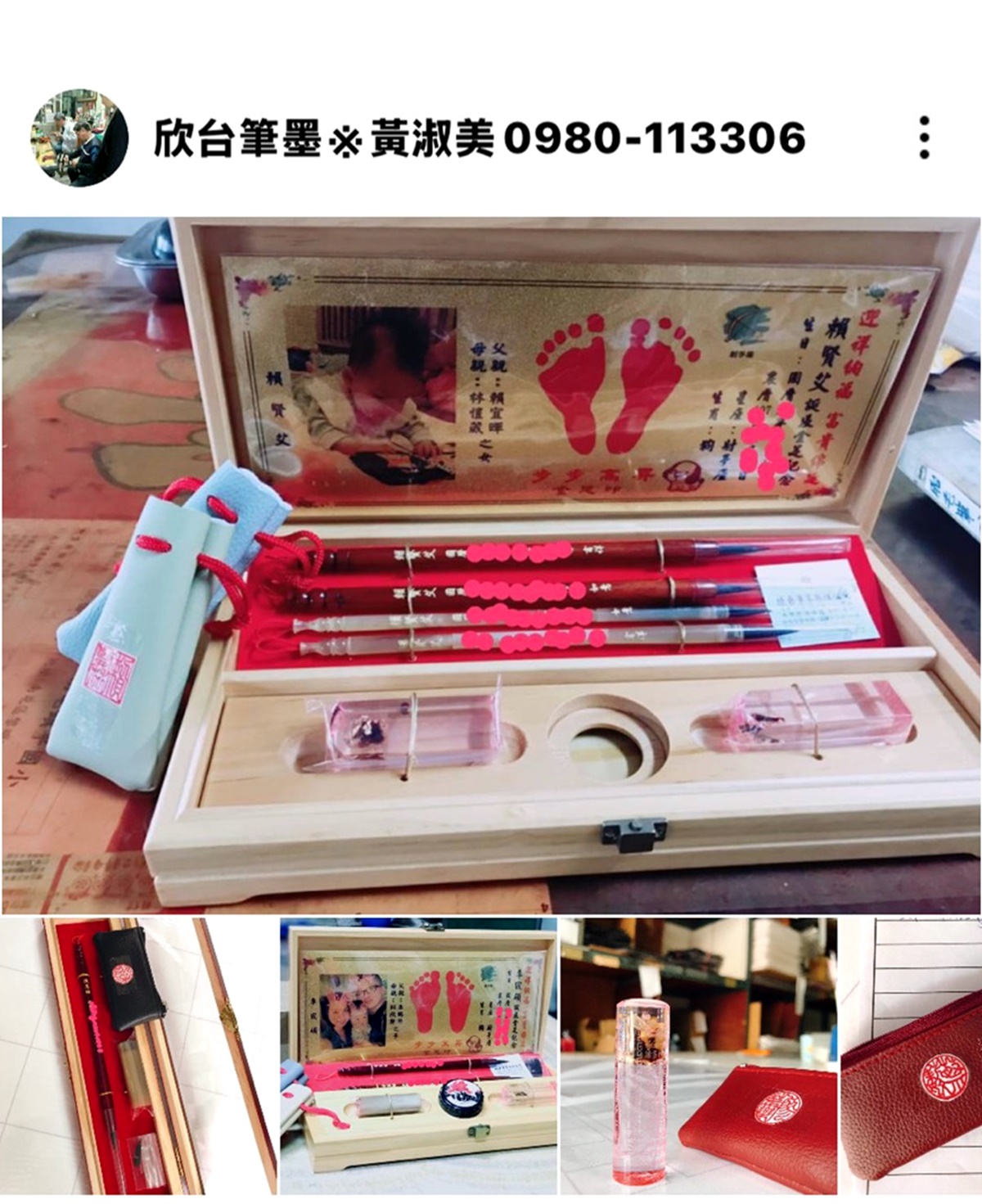 嬰兒三寶：胎毛筆、開發財印、開運章、