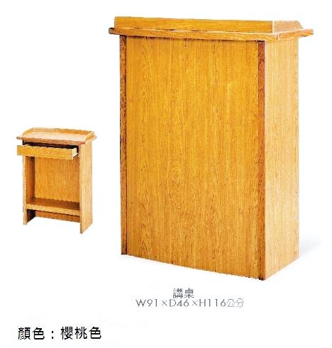 講桌