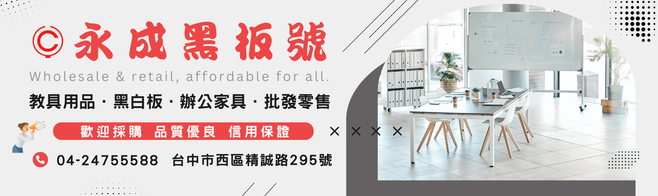 永成黑板店-黑板白板 | 玻璃白板 | 投影白板 | 教室設備-辦公室用品