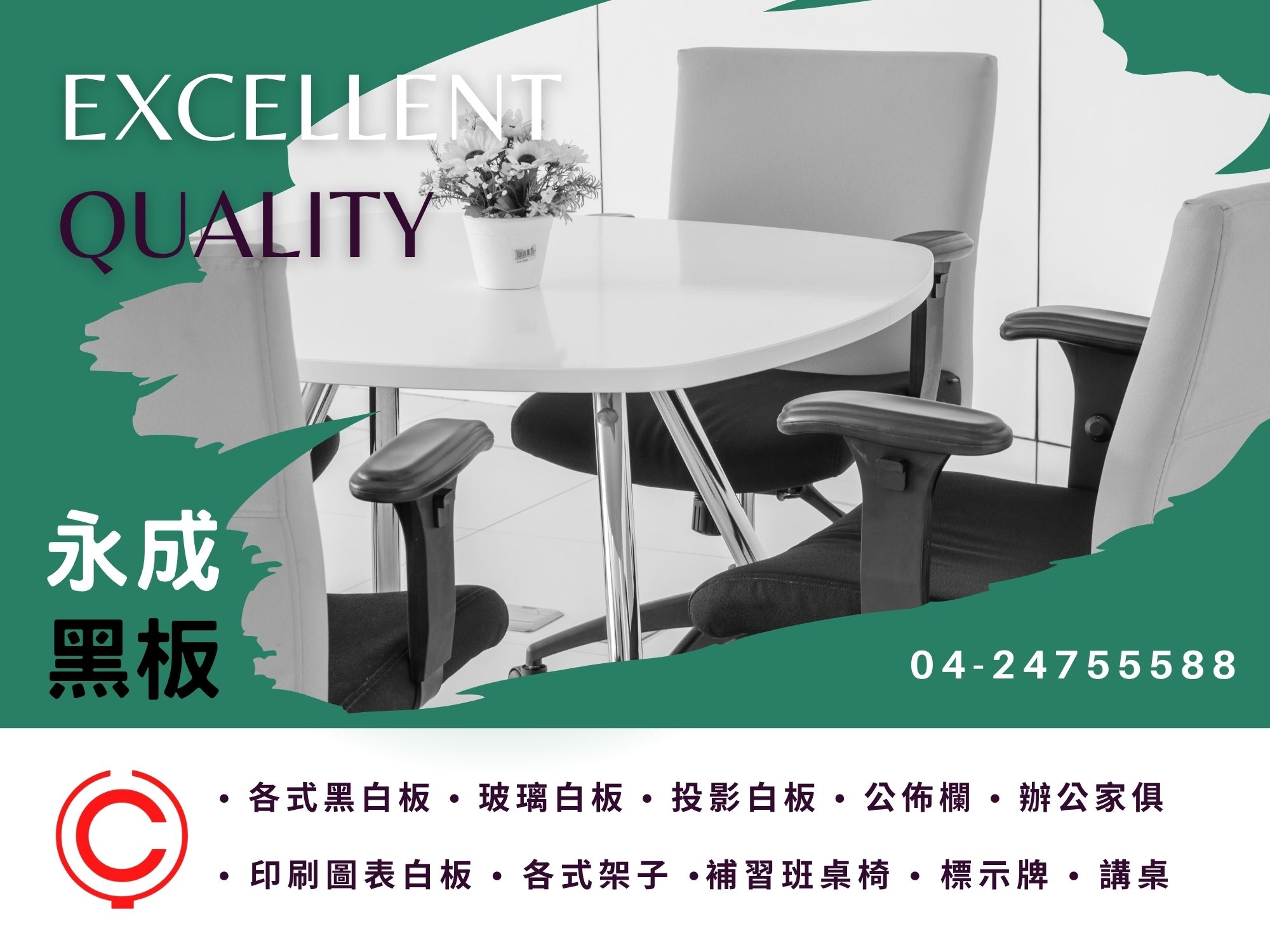 永成黑板店-黑板白板 | 玻璃白板 | 投影白板 | 教室設備-辦公室用品