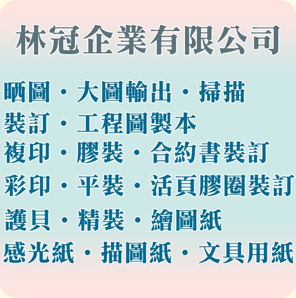 林冠企業有限公司