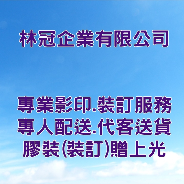 林冠企業有限公司