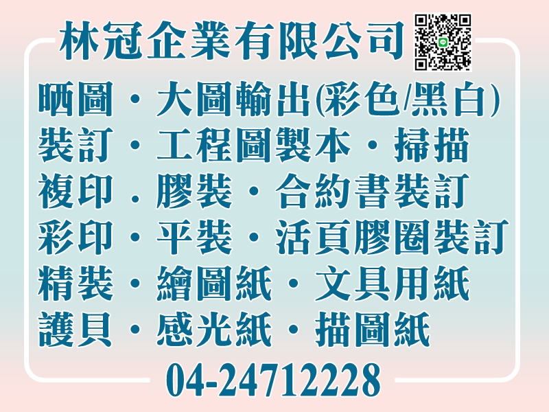 林冠企業有限公司-影印服務