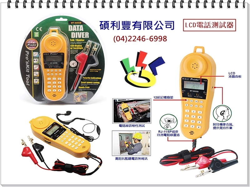 碩利豐有限公司➢專業光纖電信材料-光纖通信