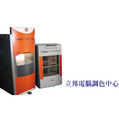 電腦調色中心