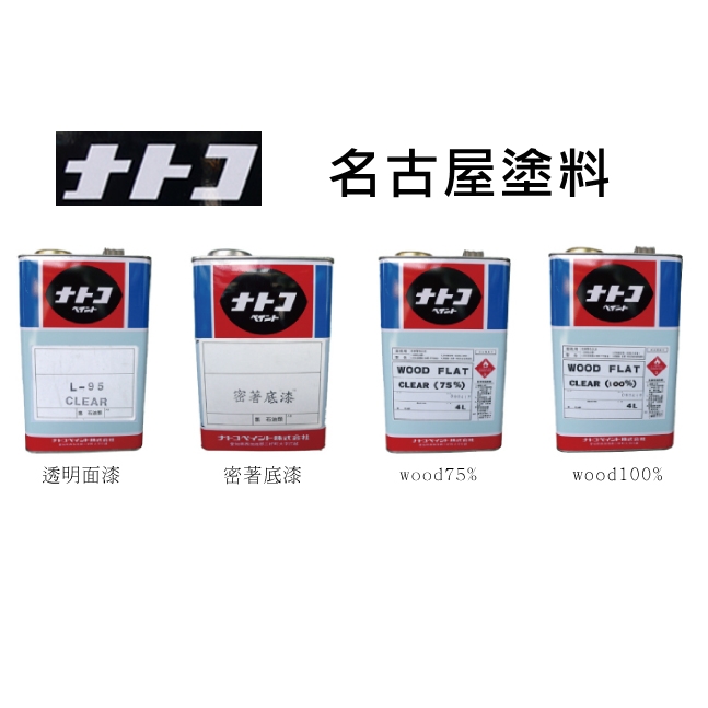 名古屋塗料