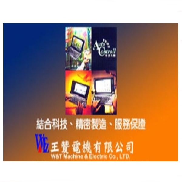 王贊電機有限公司