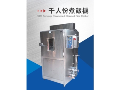 振福源企業有限公司-油炸機/蒸廚/煮炸機/多功能食物料理機-食品製造機械