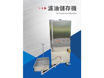 振福源企業有限公司-油炸機/蒸廚/煮炸機/多功能食物料理機-食品製造機械