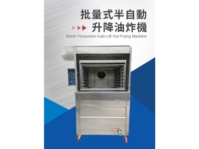 振福源企業有限公司-油炸機/蒸廚/煮炸機/多功能食物料理機-食品製造機械