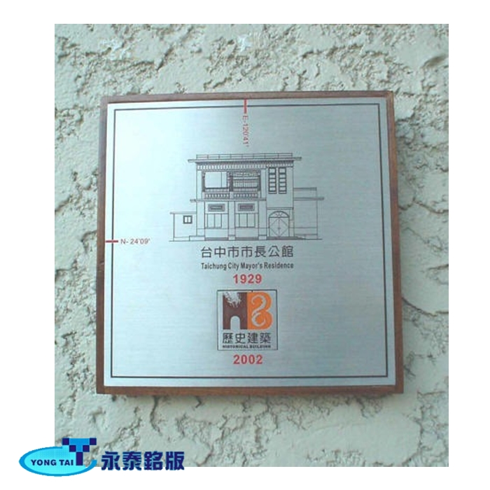 不銹鋼蝕刻銘牌☆永泰銘版☆