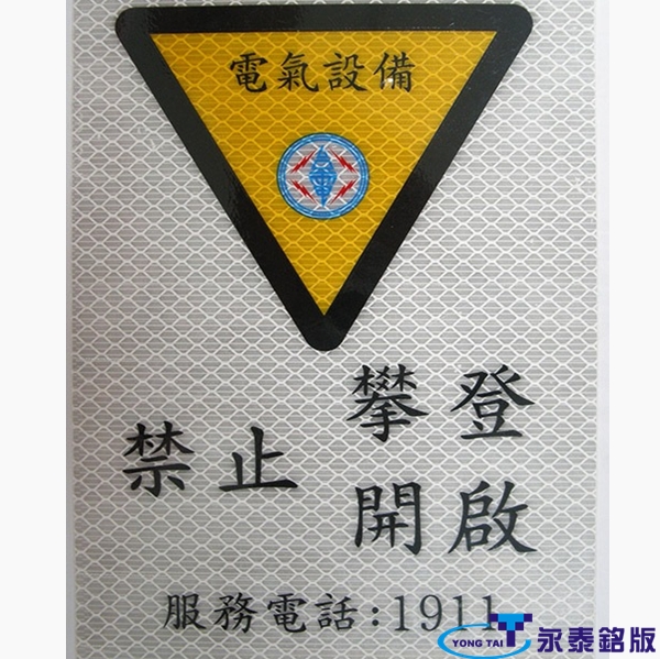 3M反光貼紙☆永泰銘版☆
