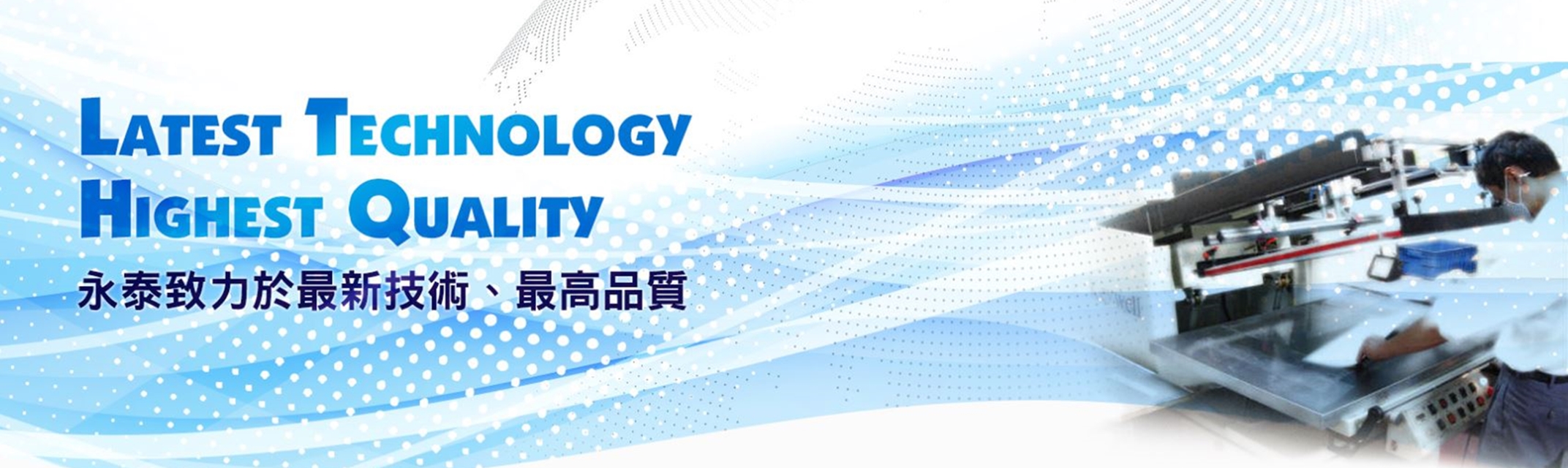 永泰工業社-禮贈品製造
