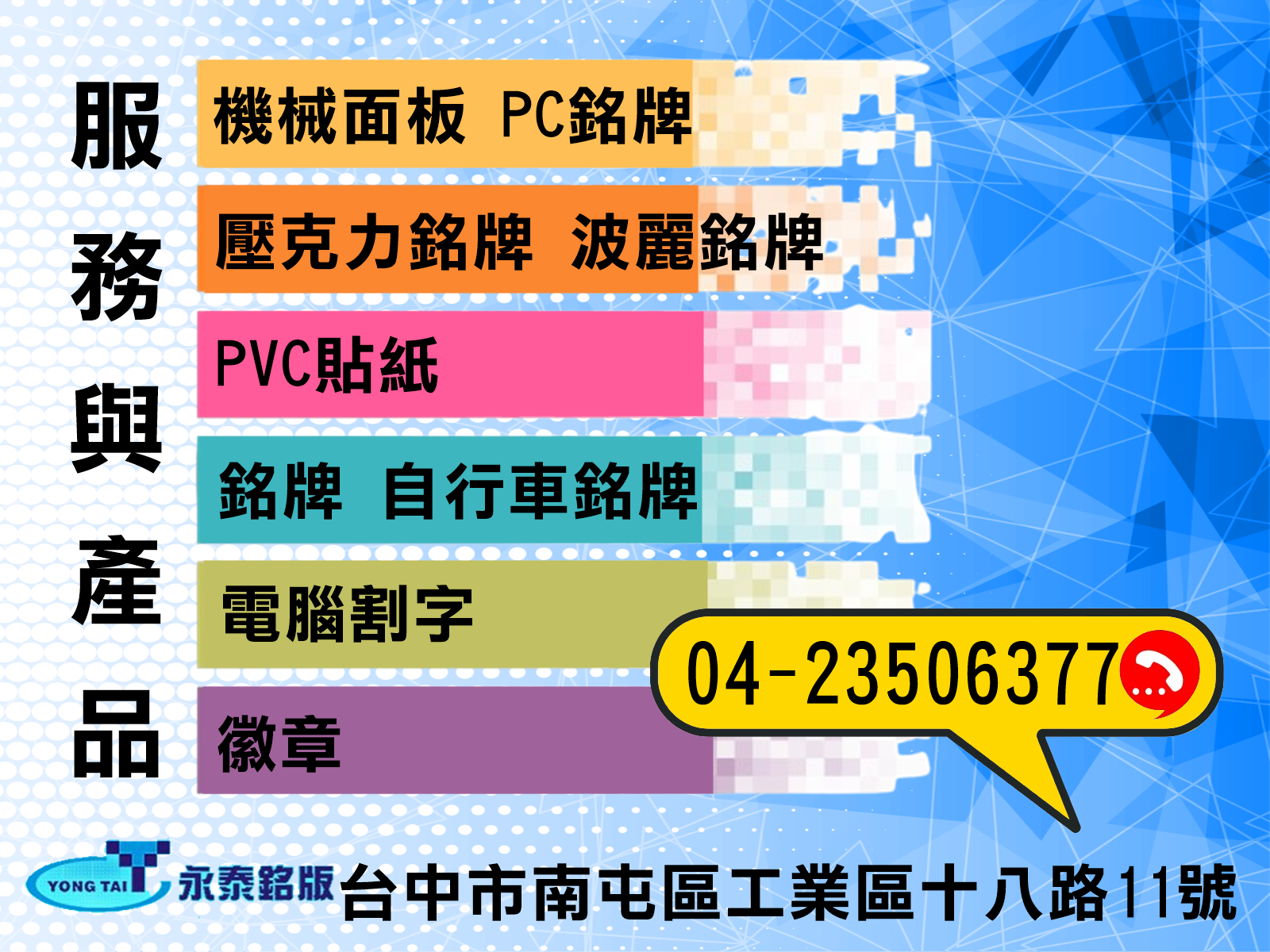 永泰工業社-禮贈品製造