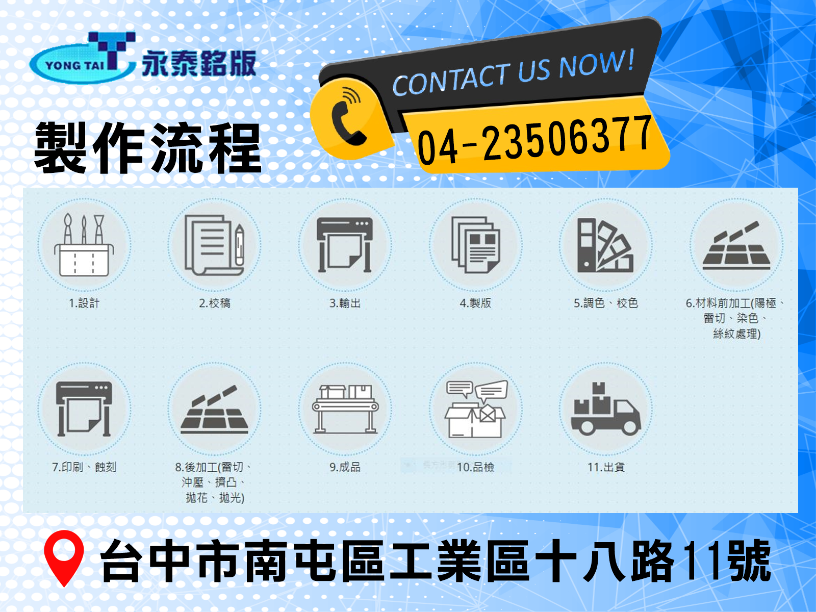 永泰工業社-禮贈品製造