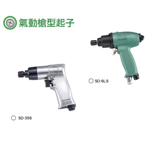 氣動槍型起子