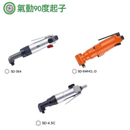 氣動90度起子