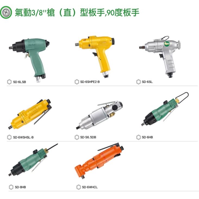 氣動3/8槍(直)型板手,90度板手