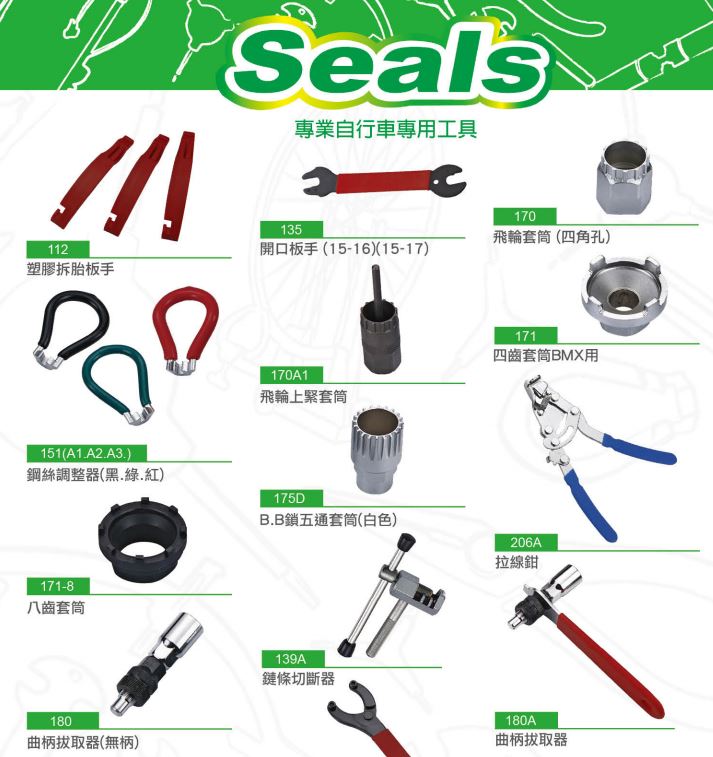真多貿易自行車專業工具