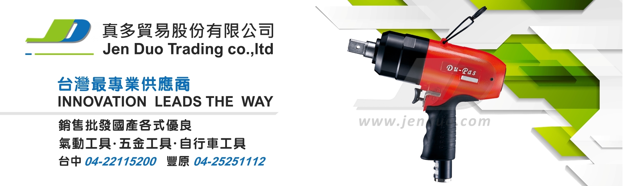 真多貿易股份有限公司-SEALS氣動工具/電動工具-工具