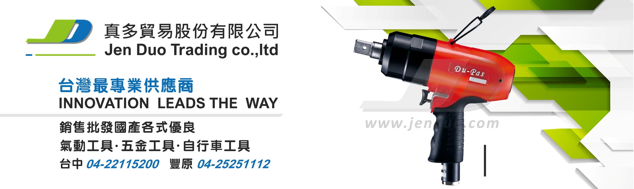 真多貿易股份有限公司-SEALS氣動工具/電動工具