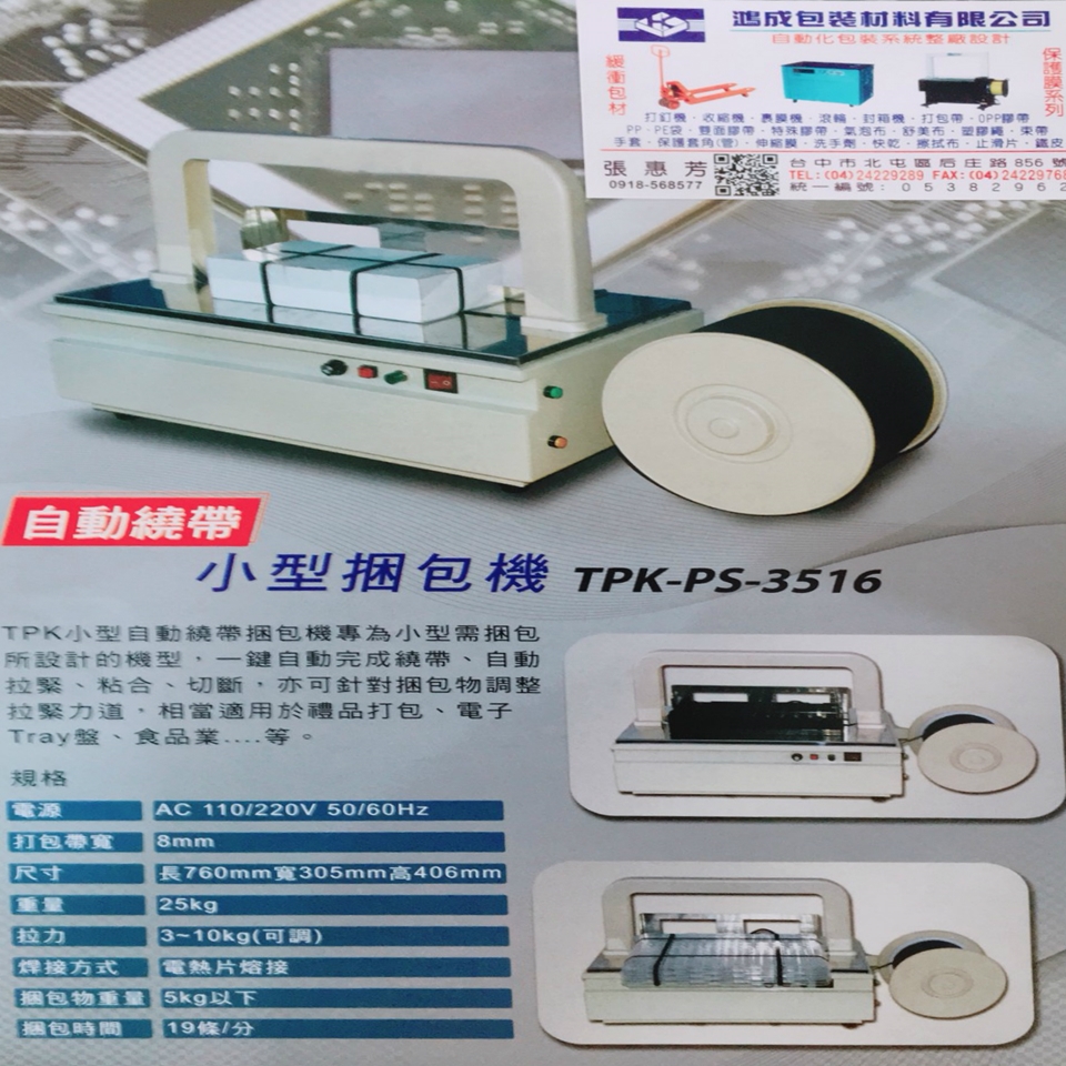 小型捆包機