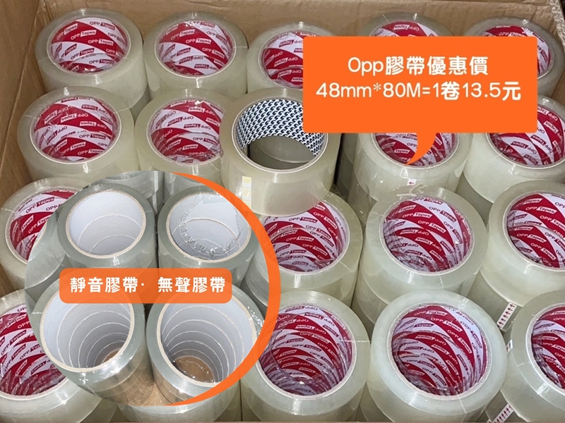 鴻成包裝材料有限公司-包裝材料 | 包裝機器 | 靜音封箱膠帶-塑膠製品