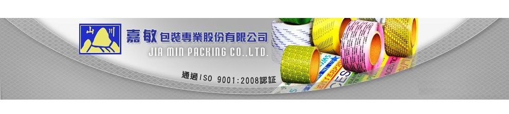 嘉敏包裝專業股份有限公司-包裝設計