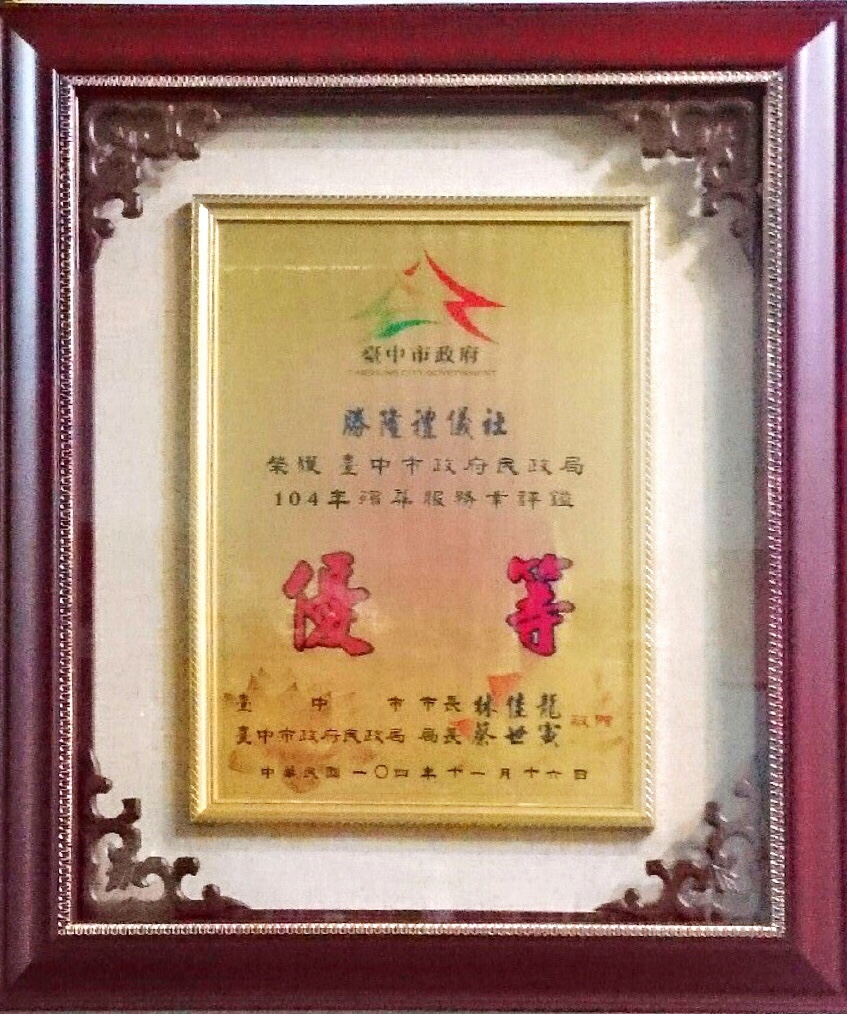 評鑑表揚及上課