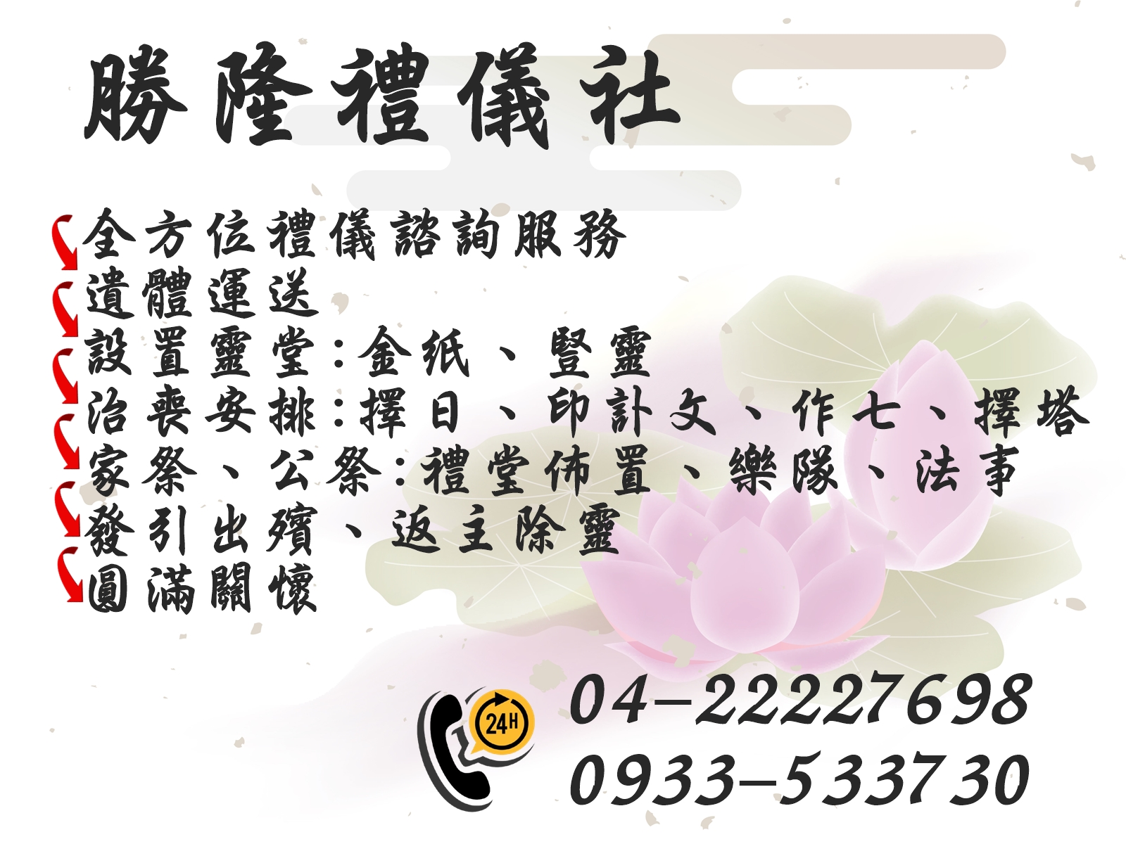 勝隆禮儀社-殯葬服務