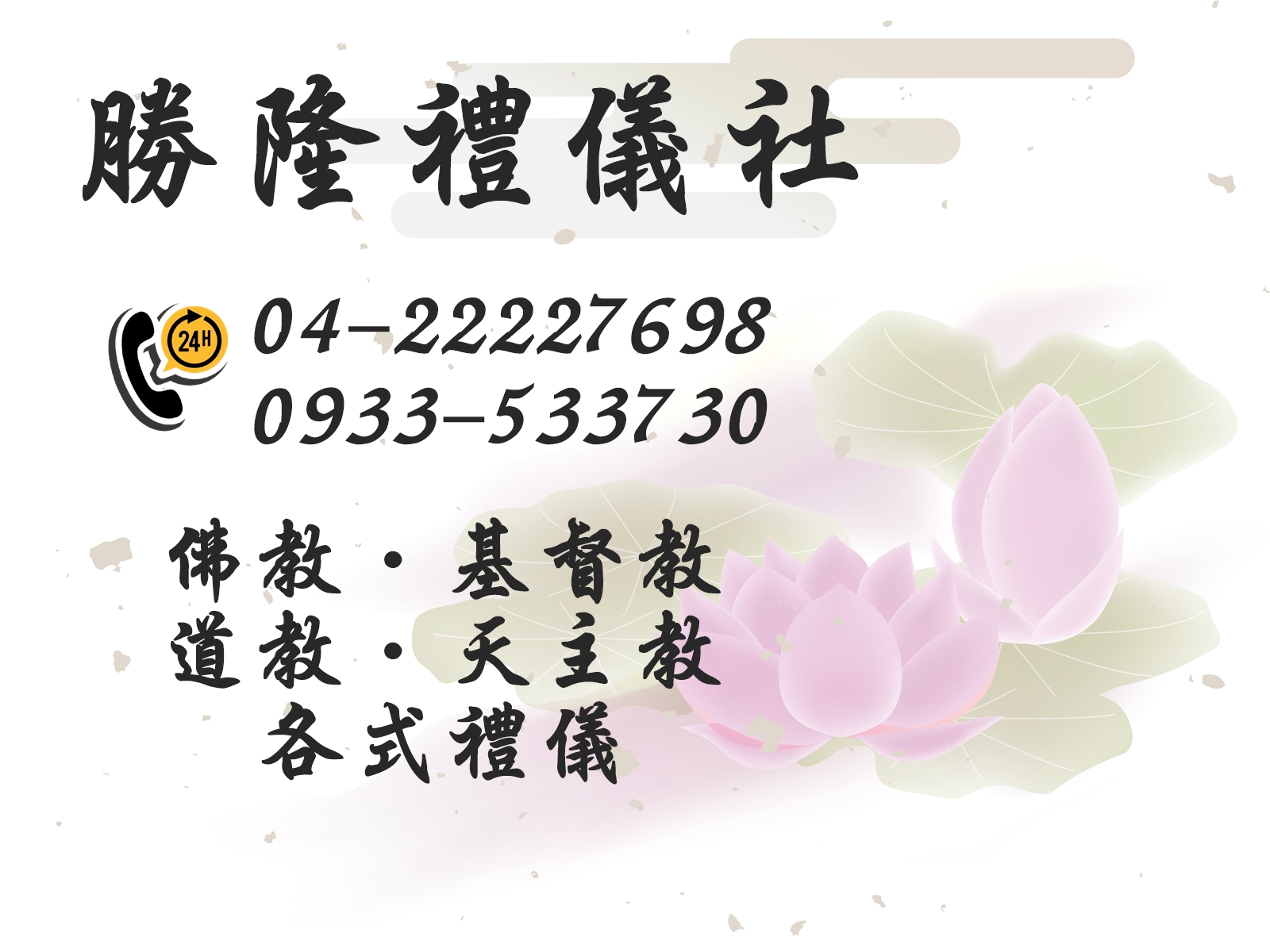 勝隆禮儀社-殯葬服務