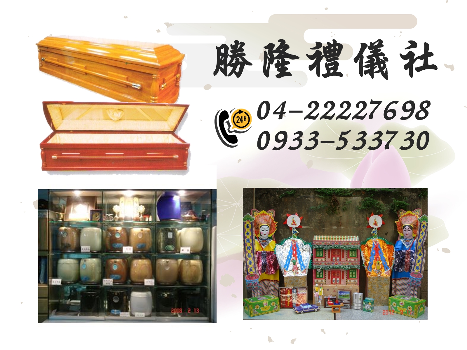 勝隆禮儀社-殯葬服務