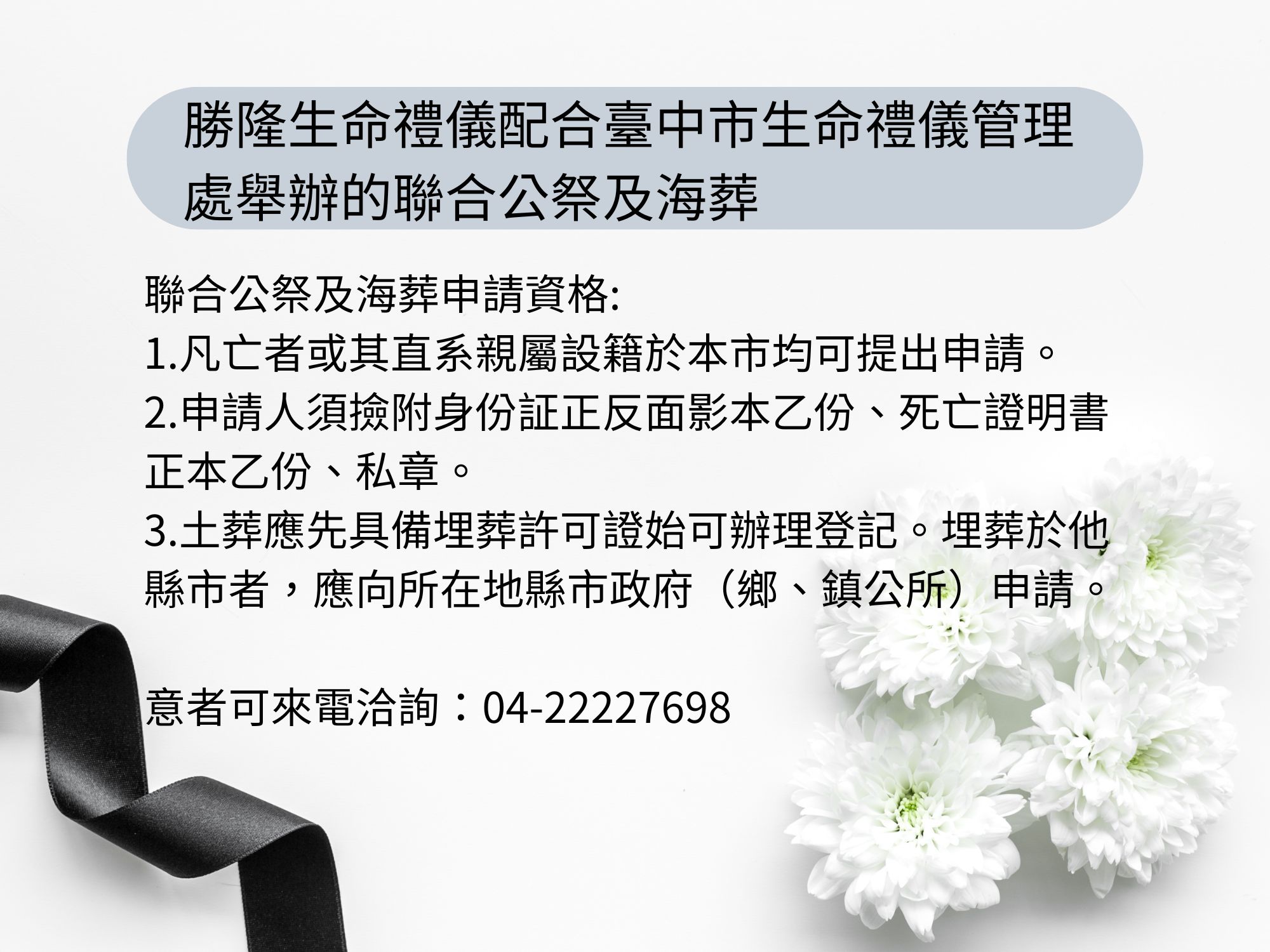 聯合奠祭及海葬