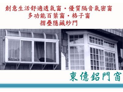 東億鋁門窗-鋁門窗