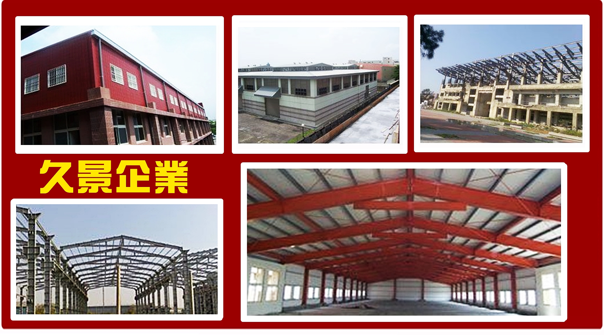 專業承包鋼構鉄皮屋H鋼鐵工廠