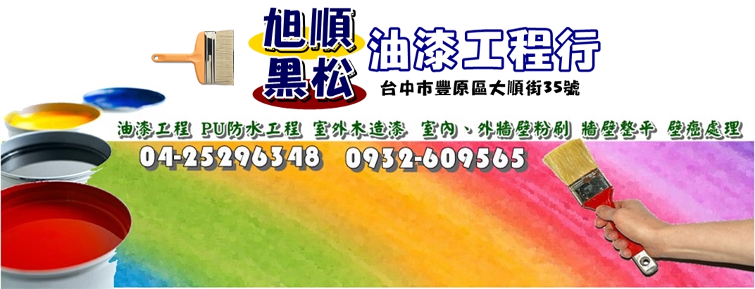 旭順油漆工程行-壁紙