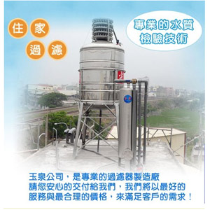 住家過濾