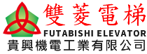 雙菱電梯 | 貴興機電工業有限公司-台中電梯
